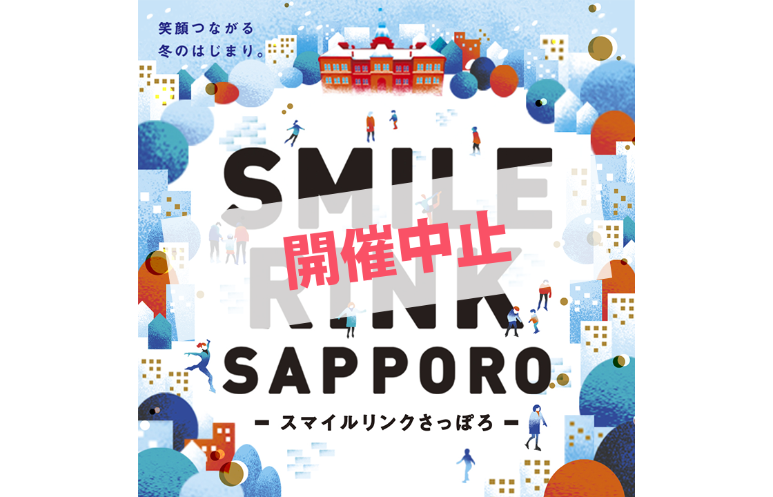 SMILE RINK SAPPOROイメージ写真